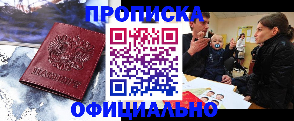 временная регистрация купить в Кирове