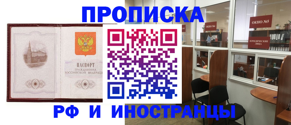 прописка в Кирове
