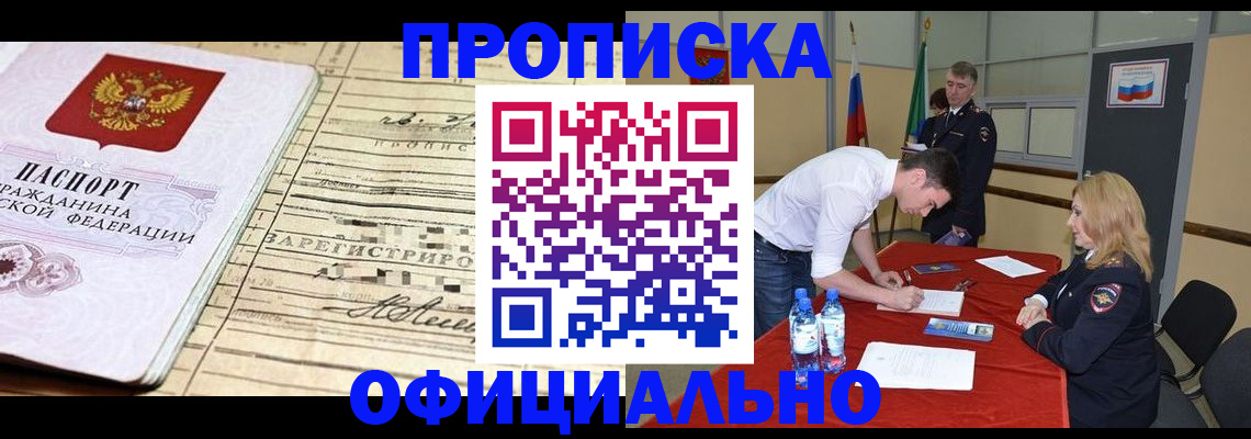 прописка в Кирове
