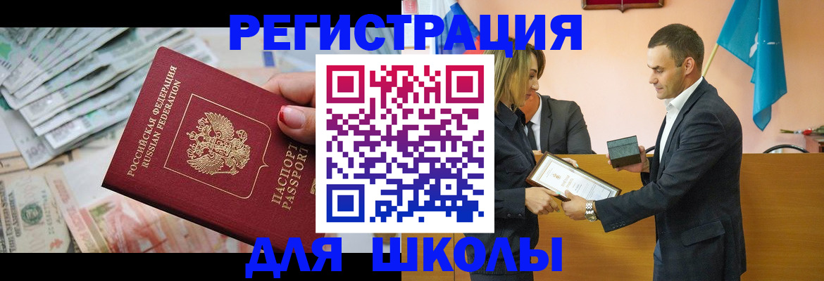 регистрация для школы в Кирове